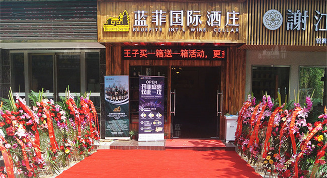 開葡萄酒代理店需要多少錢? 開葡萄酒代理店需要多少錢?