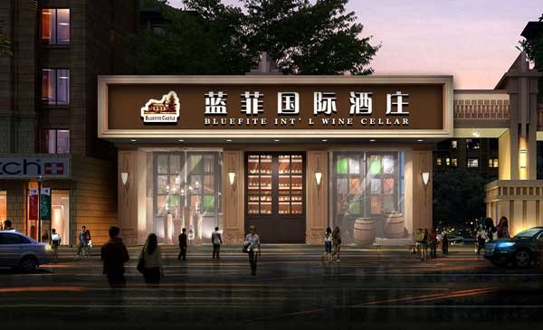 葡萄酒專賣(mài)店要怎么經(jīng)營(yíng)管理?